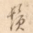 发
