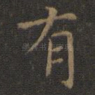 有