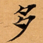 多