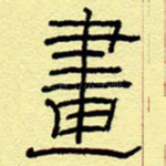 画