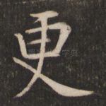 更