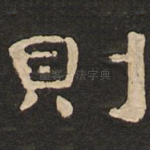 则
