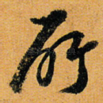 所