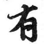 有