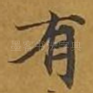 有