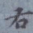 右