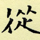 从