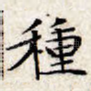 种