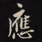 应