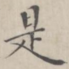 是