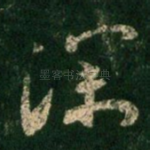深