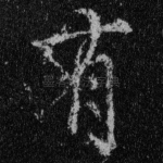 有