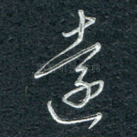 远