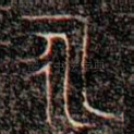 永