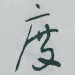 度