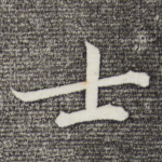 士