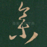 集