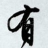 有