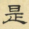 是
