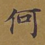 何