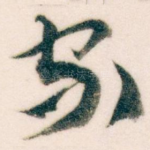 家