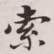 索
