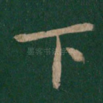 下