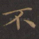 不