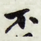 不