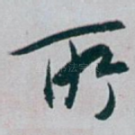 所