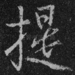 提