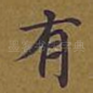 有