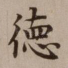 德