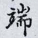 端