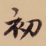 初