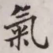 气