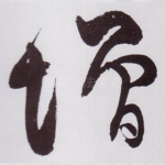 增