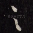 之