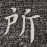 所