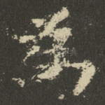 為