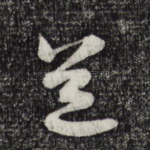 道