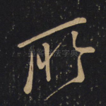所