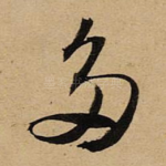 多