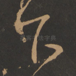 下