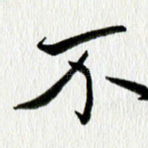 不