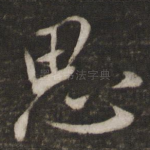 思