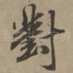 对