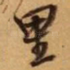 里