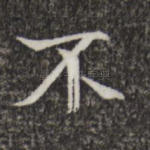 不