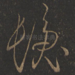 发